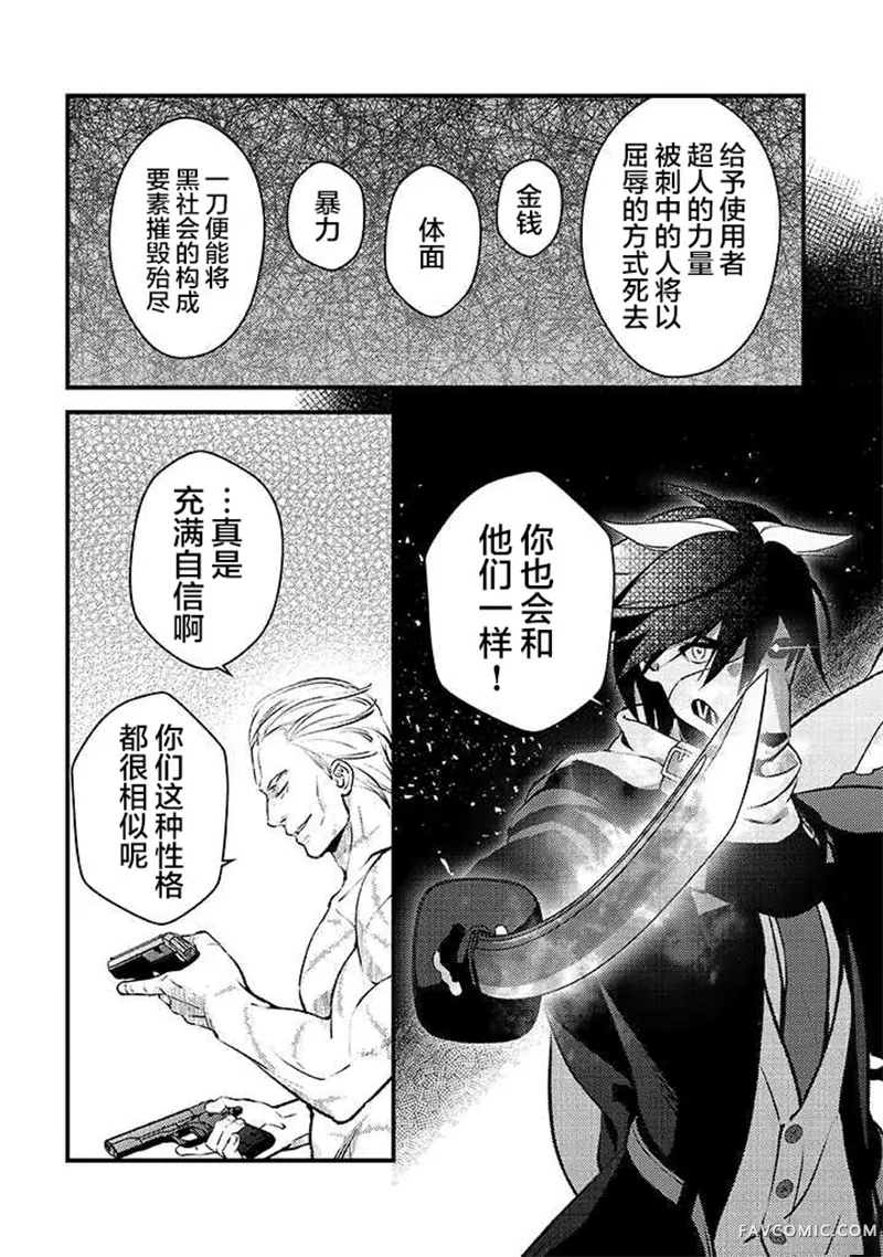 蛋蛋被取走了啊啊啊第01話P32