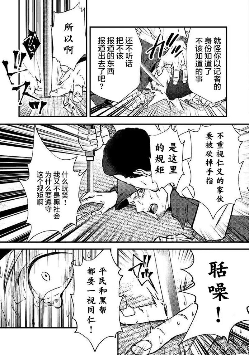 蛋蛋被取走了啊啊啊第01話P6