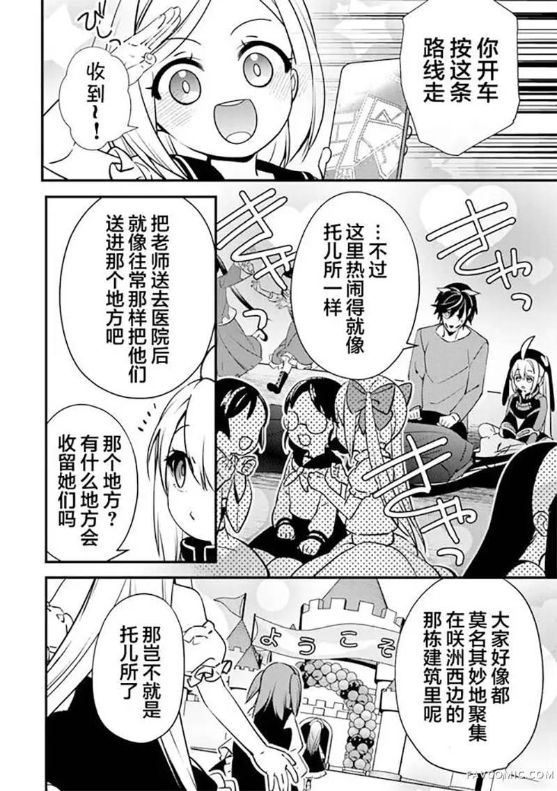 蛋蛋被取走了啊啊啊第05話P20