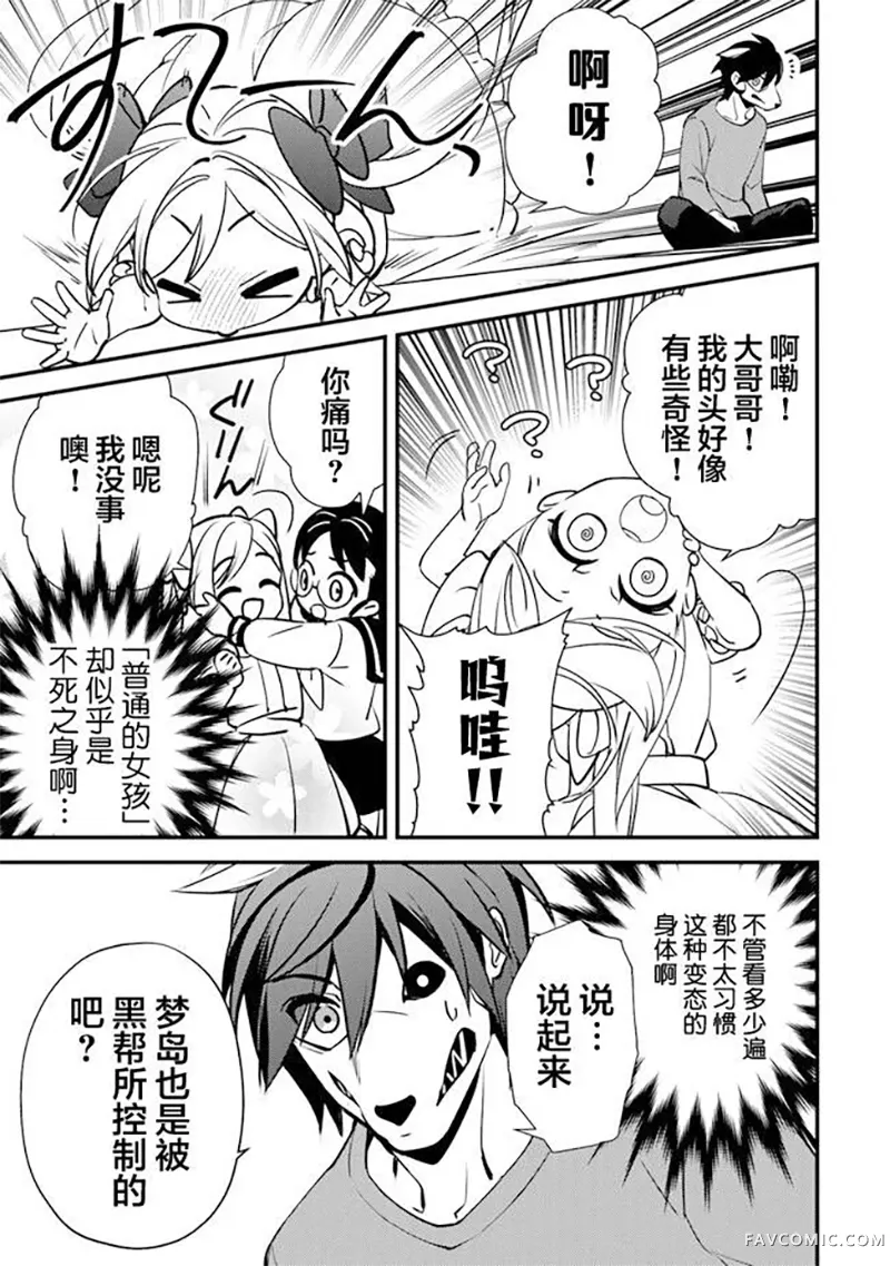 蛋蛋被取走了啊啊啊第05話P21