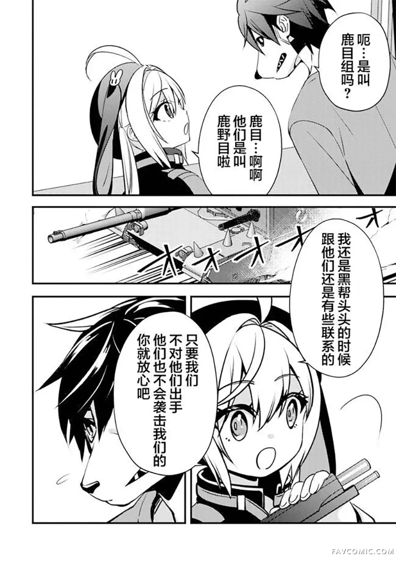 蛋蛋被取走了啊啊啊第05話P22