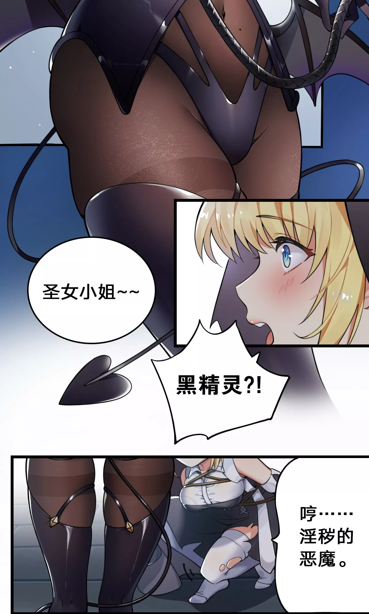 圣女小姐请停止你的奇怪脑补!第2话 满脑黄色废料的圣女小姐P11