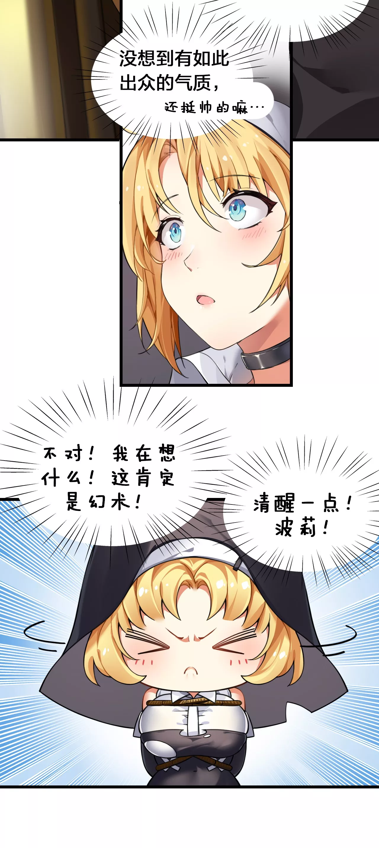 圣女小姐请停止你的奇怪脑补!第2话 满脑黄色废料的圣女小姐P24