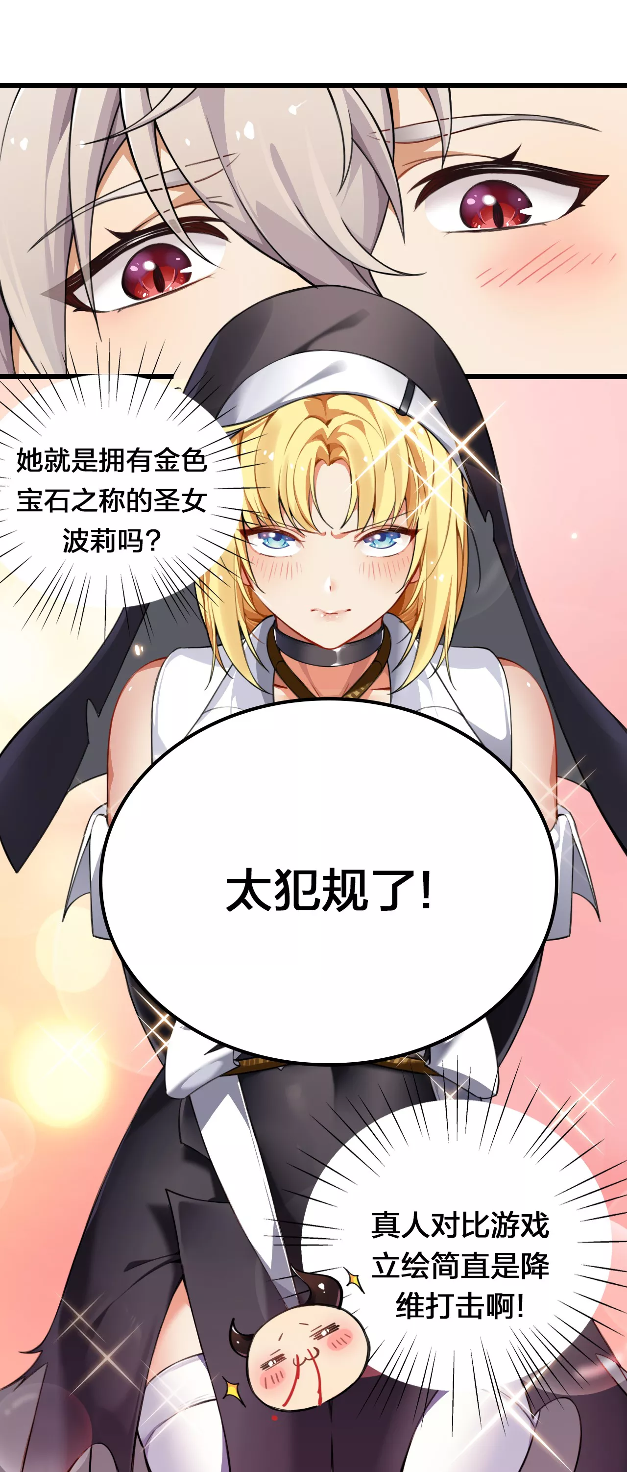 圣女小姐请停止你的奇怪脑补!第2话 满脑黄色废料的圣女小姐P26