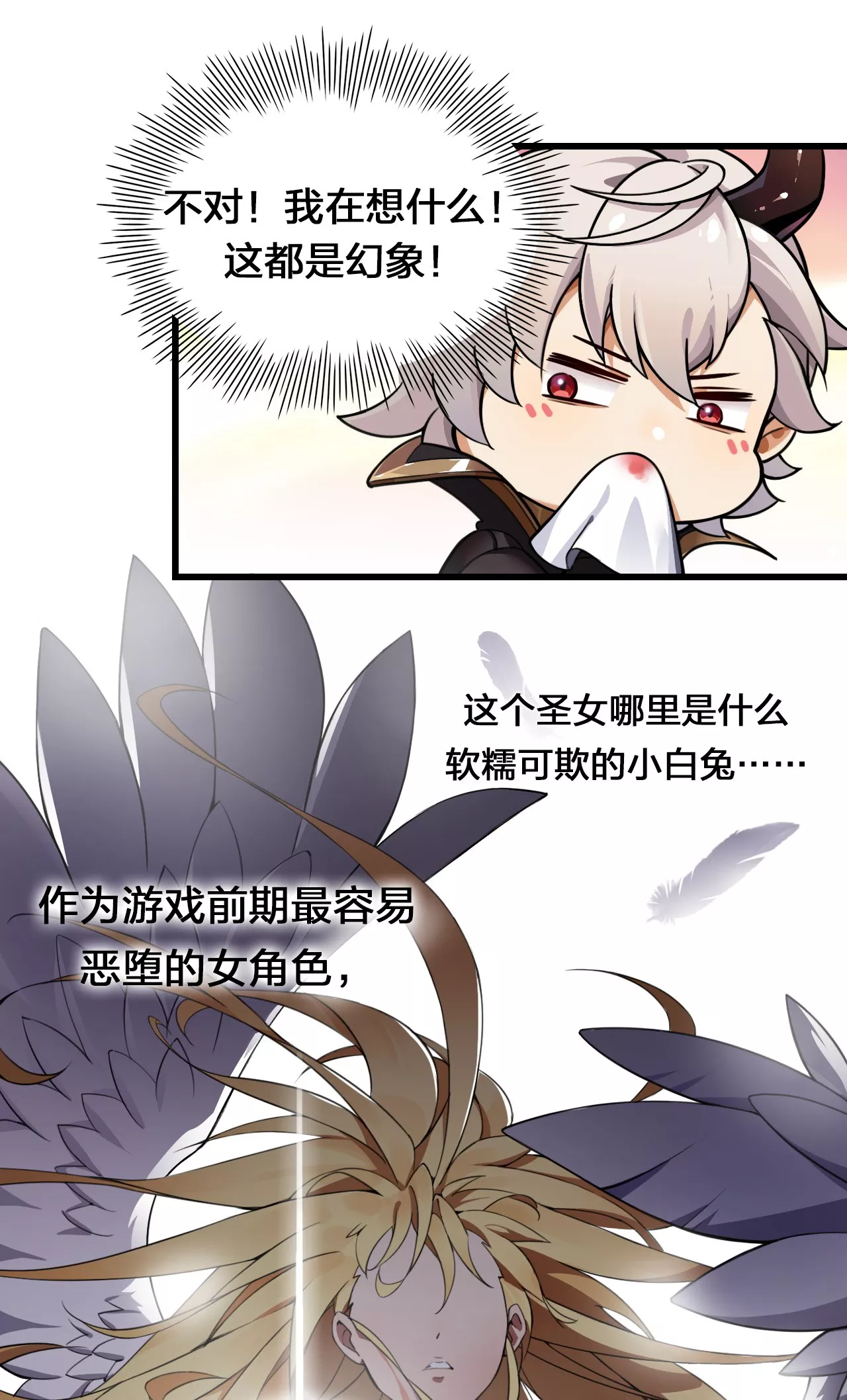 圣女小姐请停止你的奇怪脑补!第2话 满脑黄色废料的圣女小姐P27