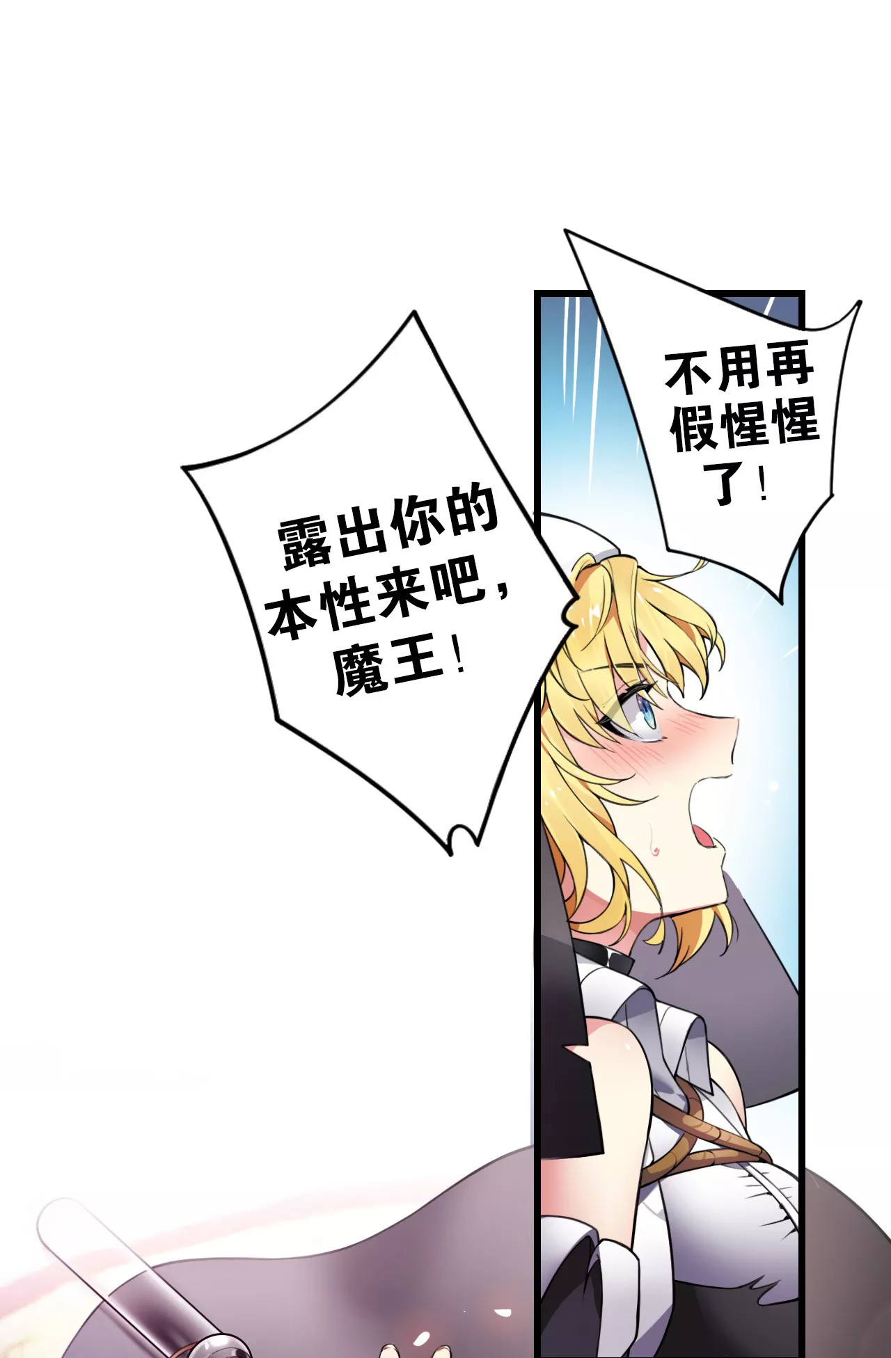 圣女小姐请停止你的奇怪脑补!第2话 满脑黄色废料的圣女小姐P29