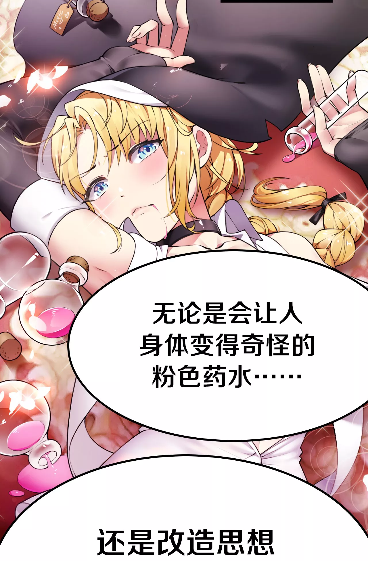 圣女小姐请停止你的奇怪脑补!第2话 满脑黄色废料的圣女小姐P30