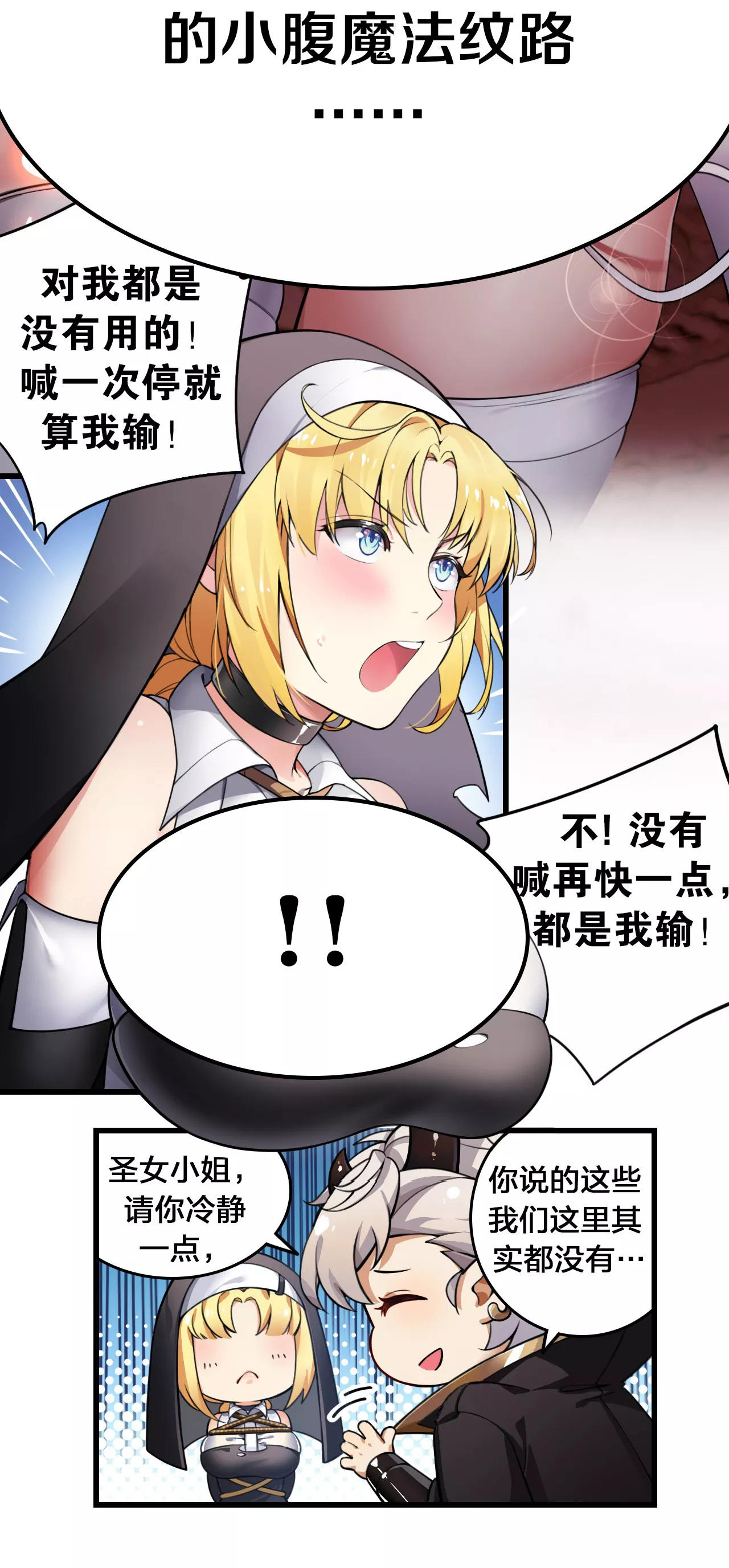 圣女小姐请停止你的奇怪脑补!第2话 满脑黄色废料的圣女小姐P31