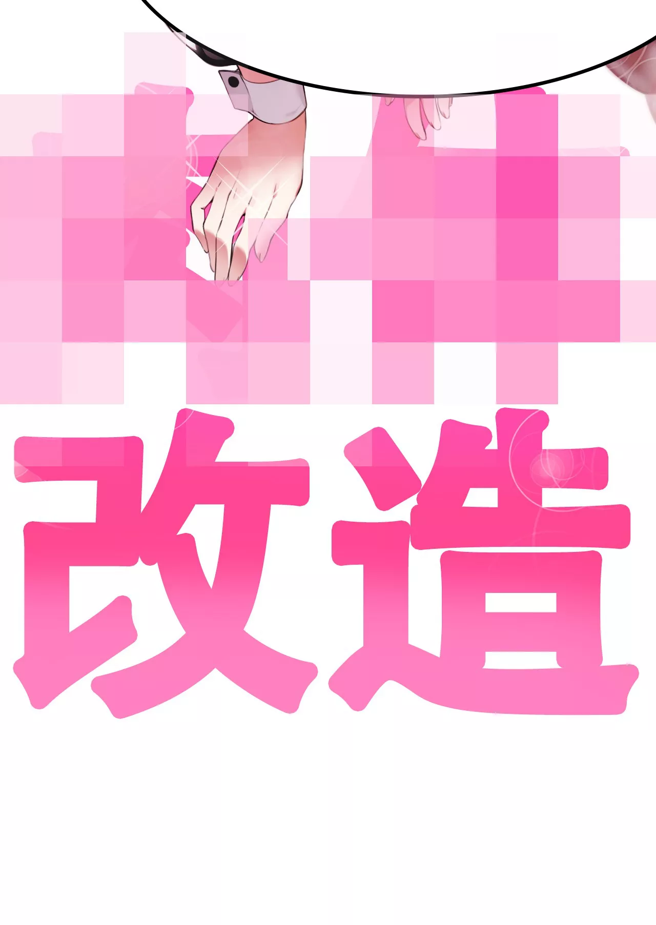 圣女小姐请停止你的奇怪脑补!第2话 满脑黄色废料的圣女小姐P35