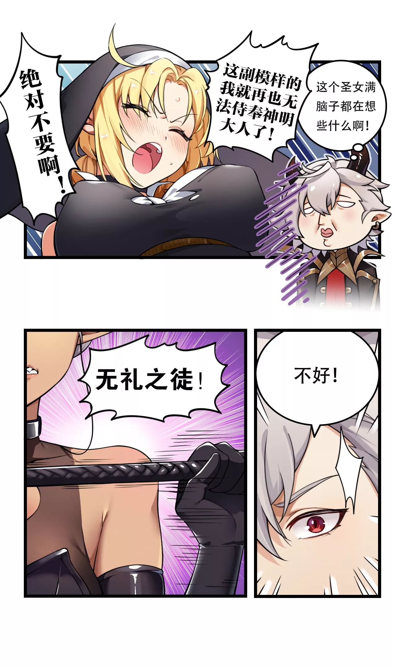 圣女小姐请停止你的奇怪脑补!第2话 满脑黄色废料的圣女小姐P36