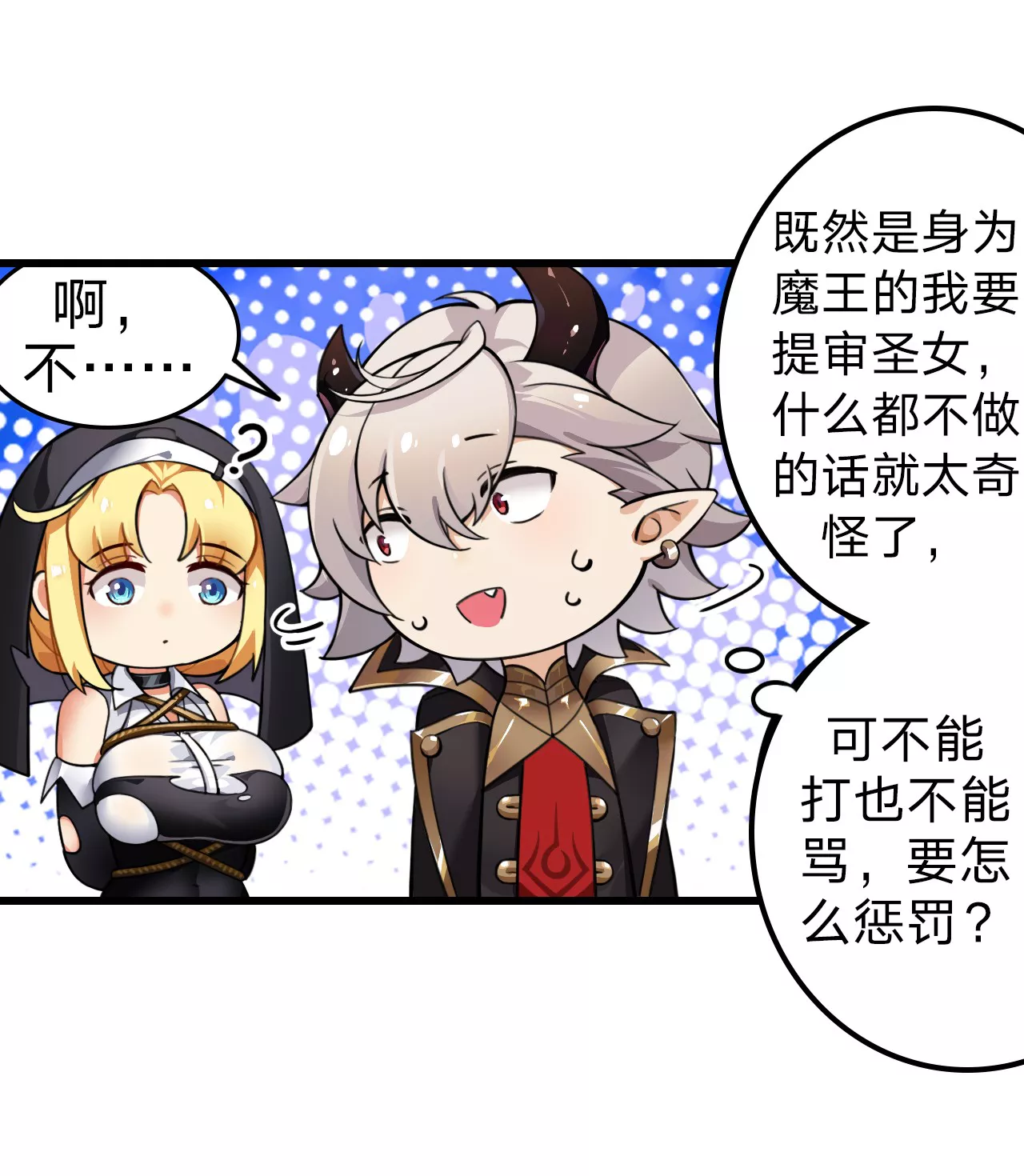 圣女小姐请停止你的奇怪脑补!第2话 满脑黄色废料的圣女小姐P43