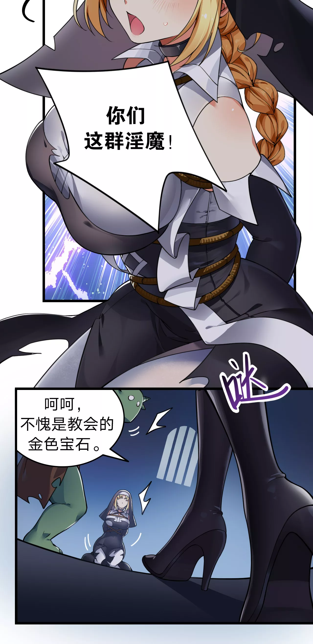 圣女小姐请停止你的奇怪脑补!第2话 满脑黄色废料的圣女小姐P9