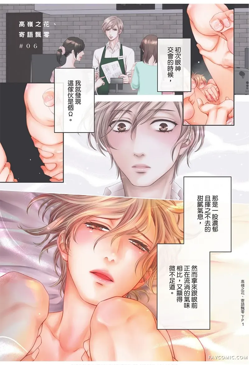 高岭之花、意乱情迷下卷P2