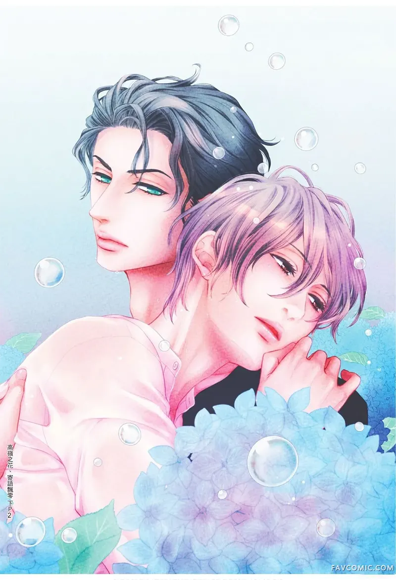 高岭之花、意乱情迷下卷P3