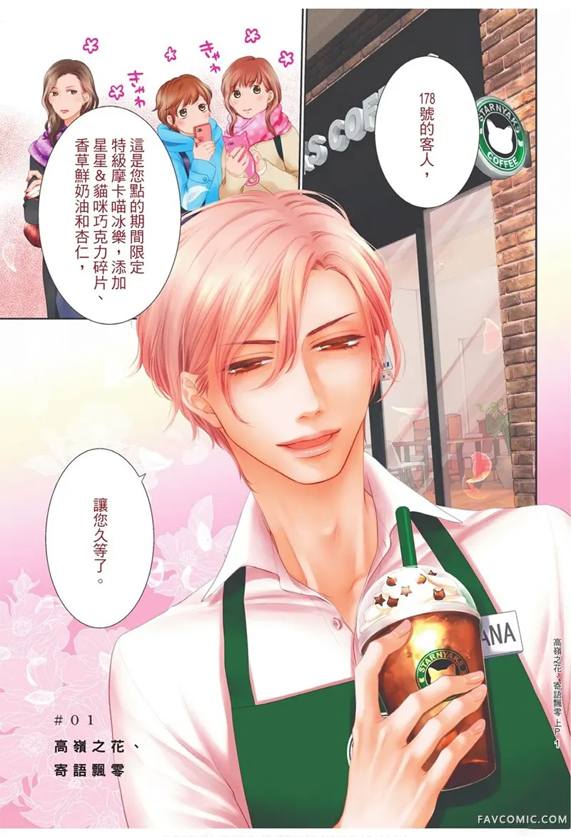 高岭之花、意乱情迷上卷P2