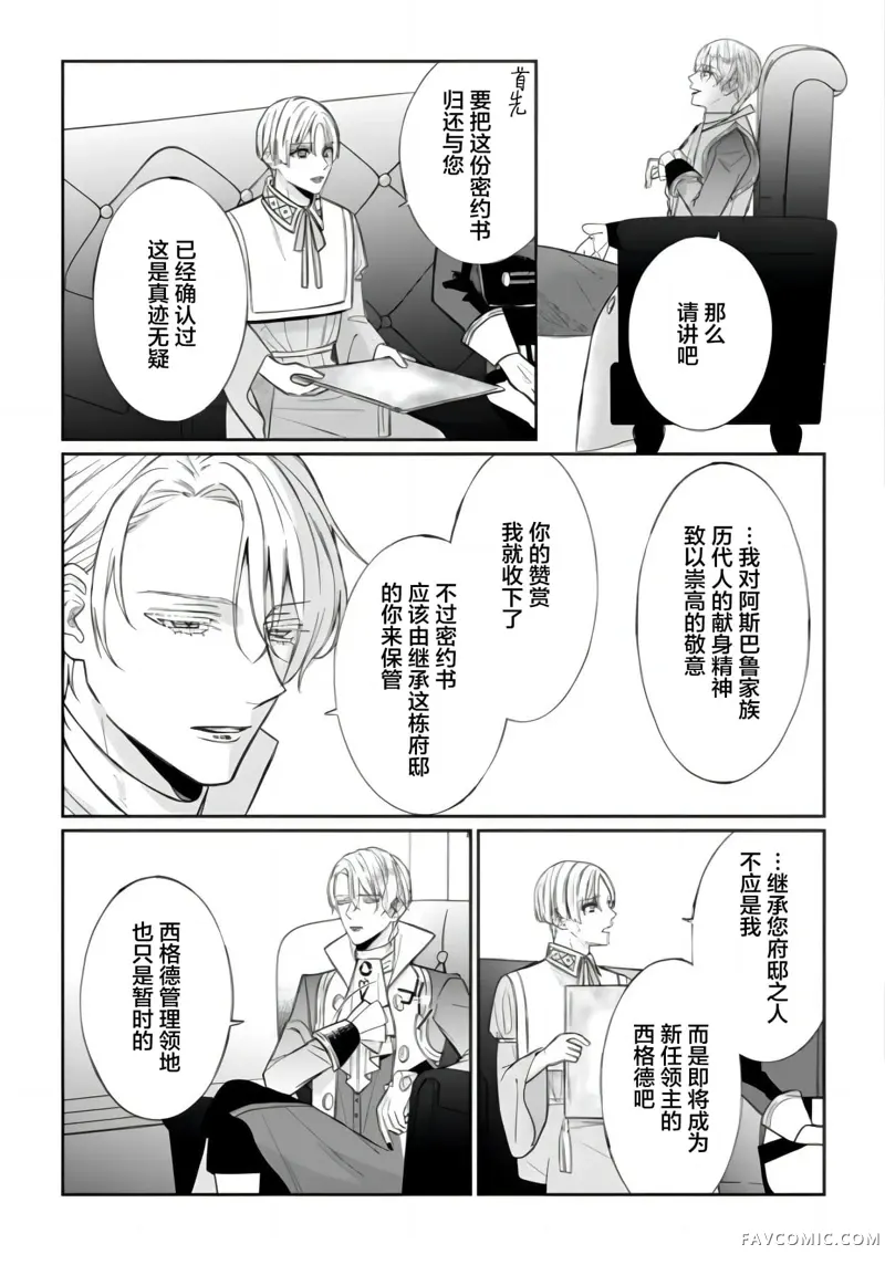 喝了毒药盘子也别剩下第5.1話P11