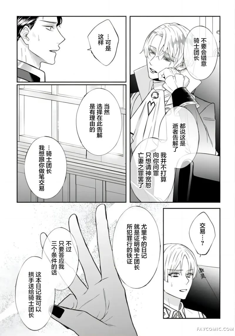 喝了毒药盘子也别剩下第5.1話P15