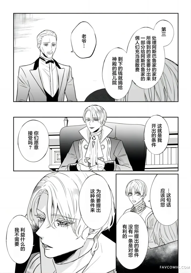 喝了毒药盘子也别剩下第5.1話P17