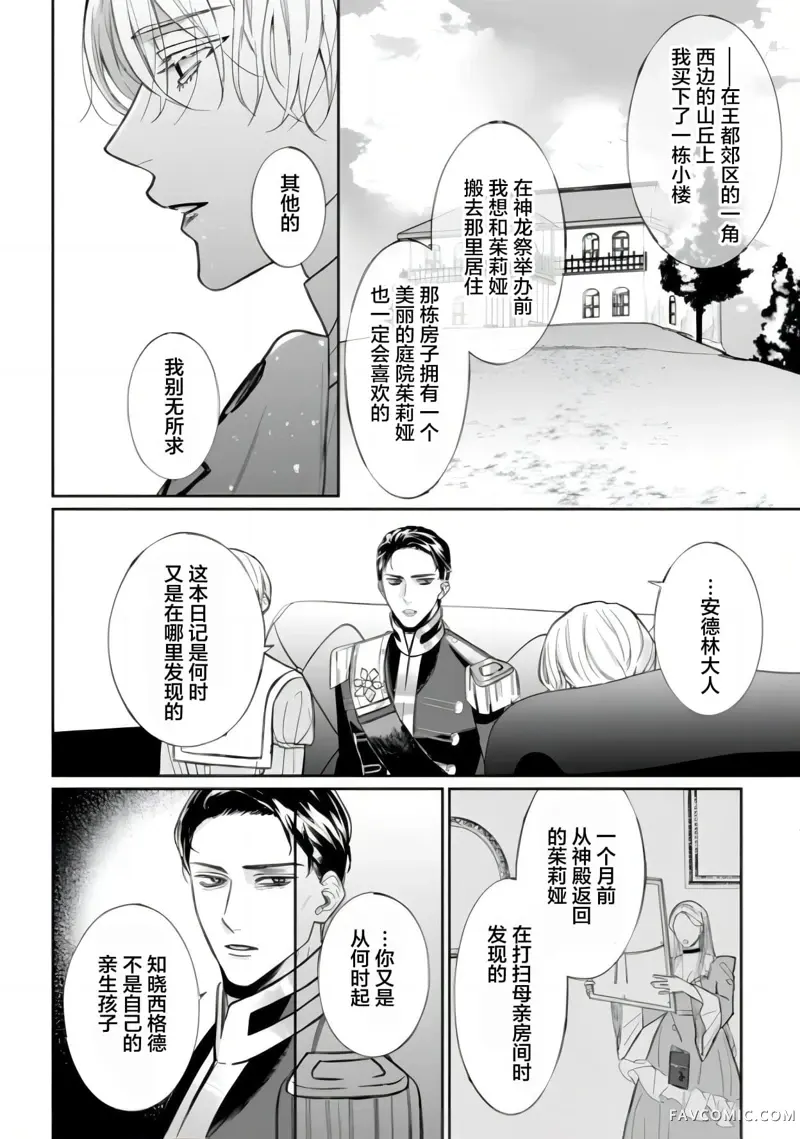 喝了毒药盘子也别剩下第5.1話P18