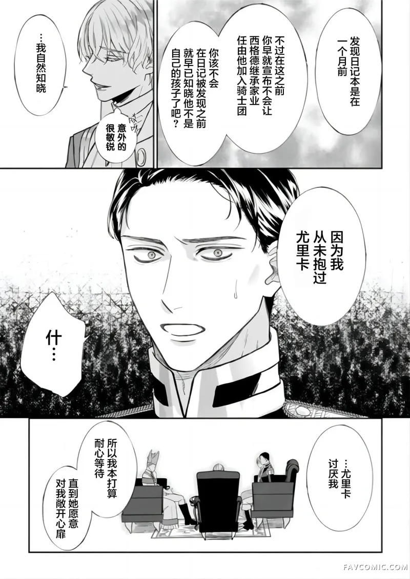 喝了毒药盘子也别剩下第5.1話P19