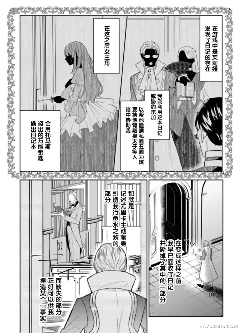 喝了毒药盘子也别剩下第5.1話P6