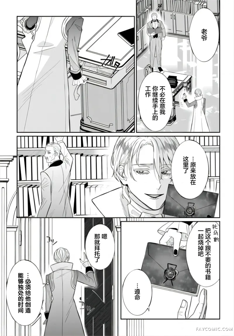 喝了毒药盘子也别剩下第5.1話P7