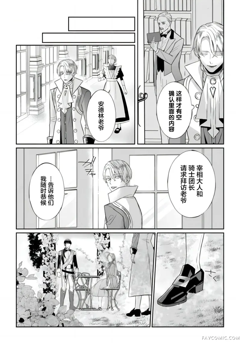 喝了毒药盘子也别剩下第5.1話P8