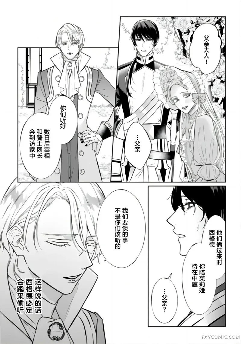 喝了毒药盘子也别剩下第5.1話P9