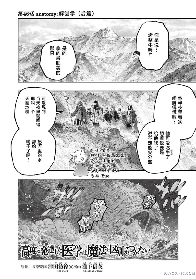 高度发达的医学与魔法别无二致第46.2话P1