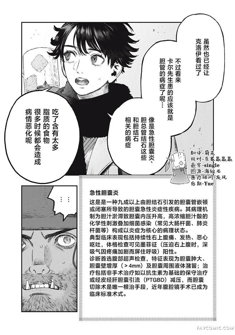 高度发达的医学与魔法别无二致第46.2话P2