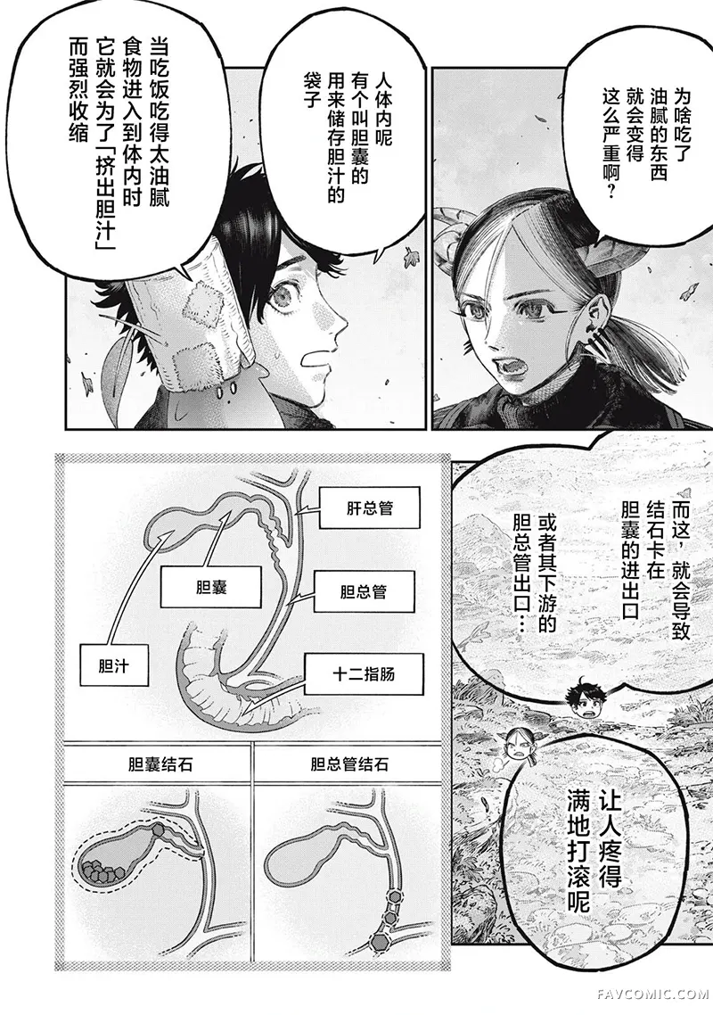 高度发达的医学与魔法别无二致第46.2话P3