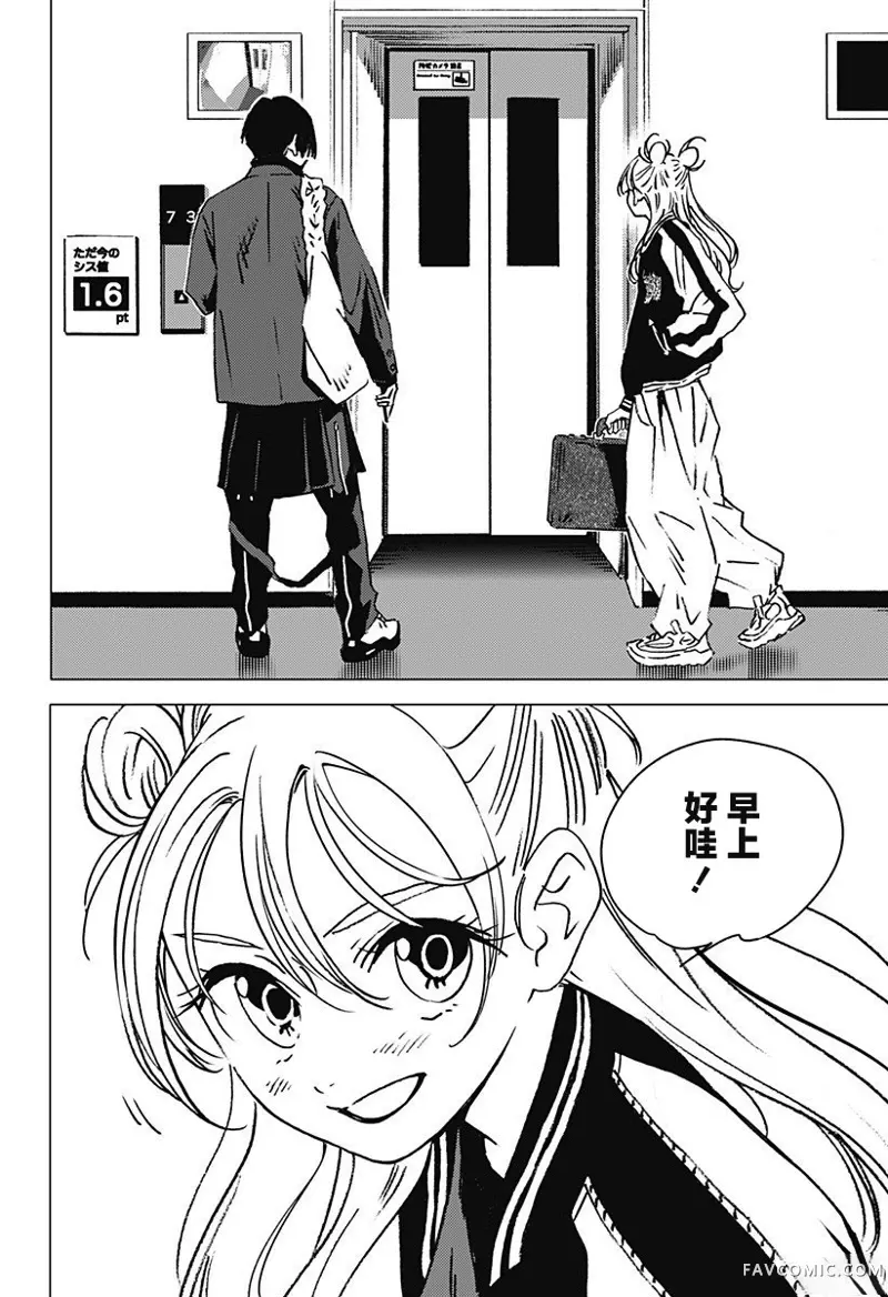 怪异校正第01話P11