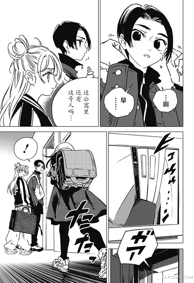 怪异校正第01話P12