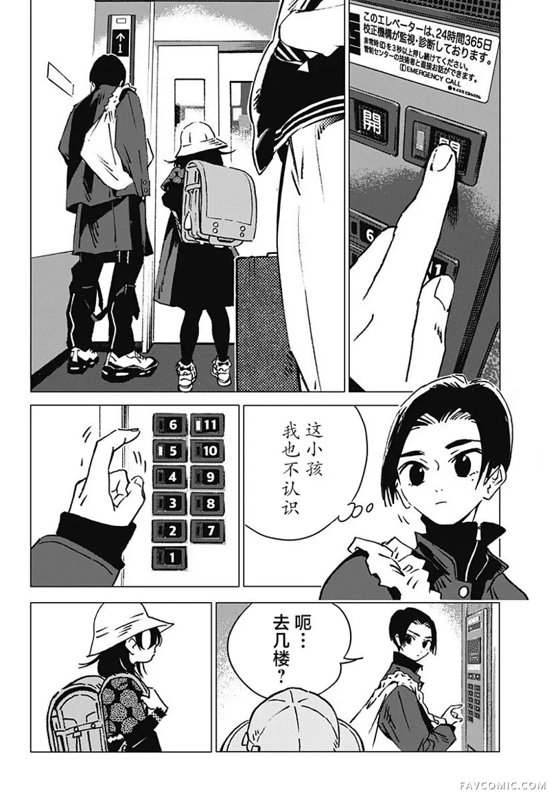 怪异校正第01話P13