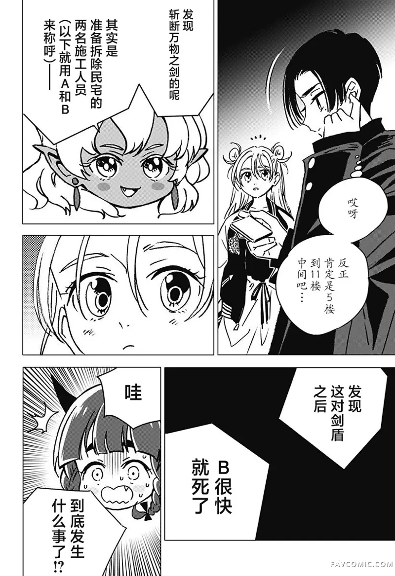 怪异校正第01話P15