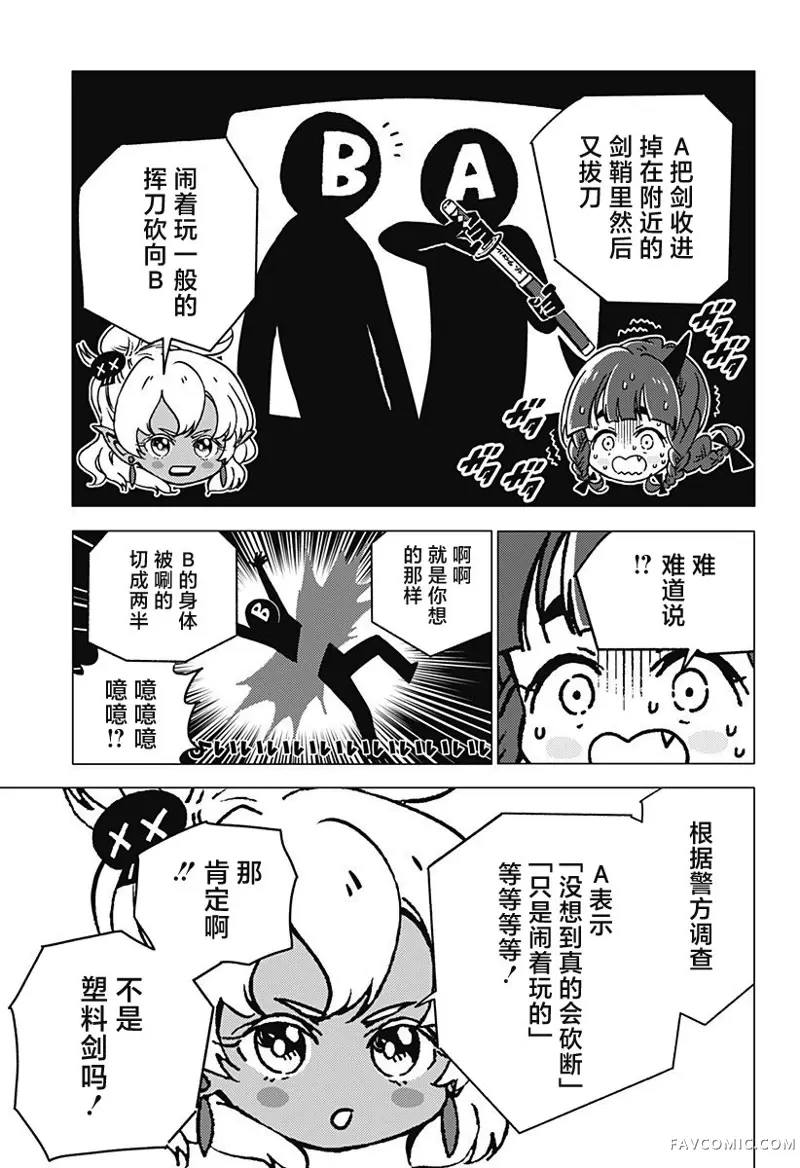 怪异校正第01話P16