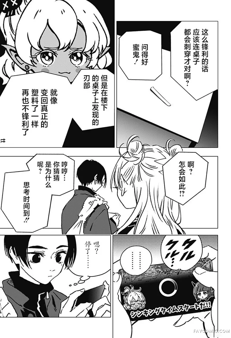 怪异校正第01話P18