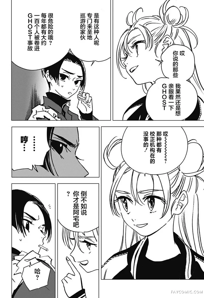 怪异校正第01話P23