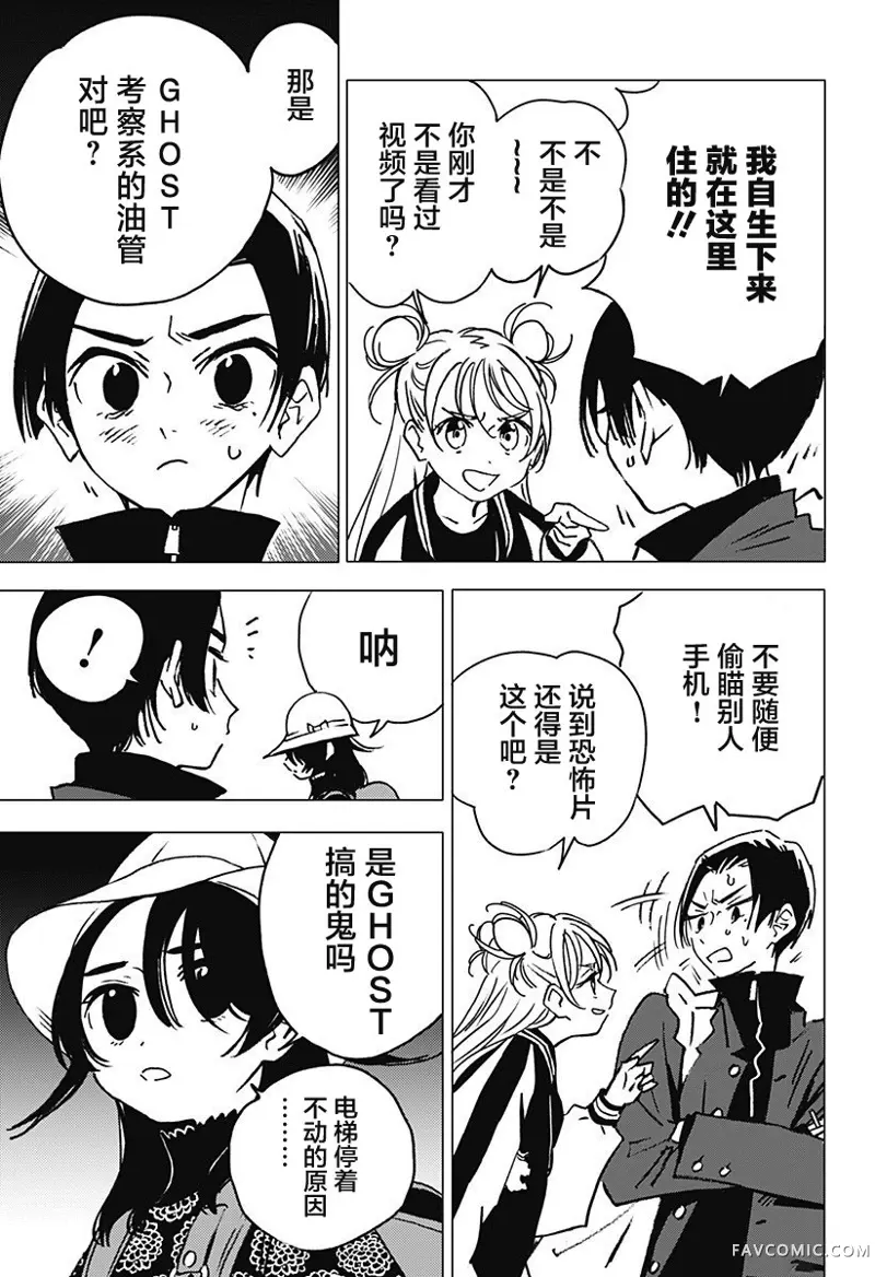 怪异校正第01話P24