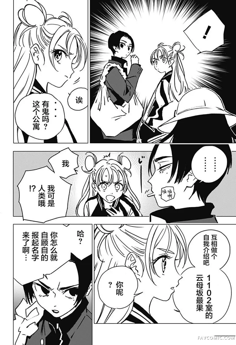 怪异校正第01話P25