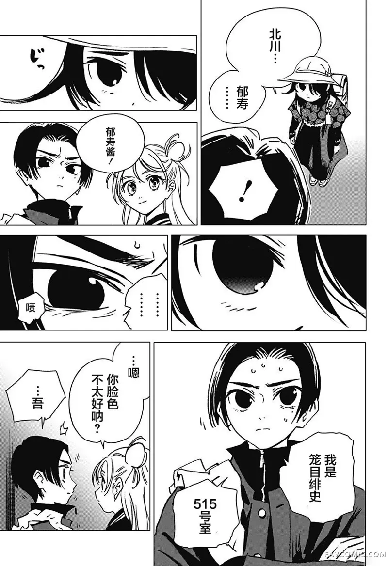 怪异校正第01話P26