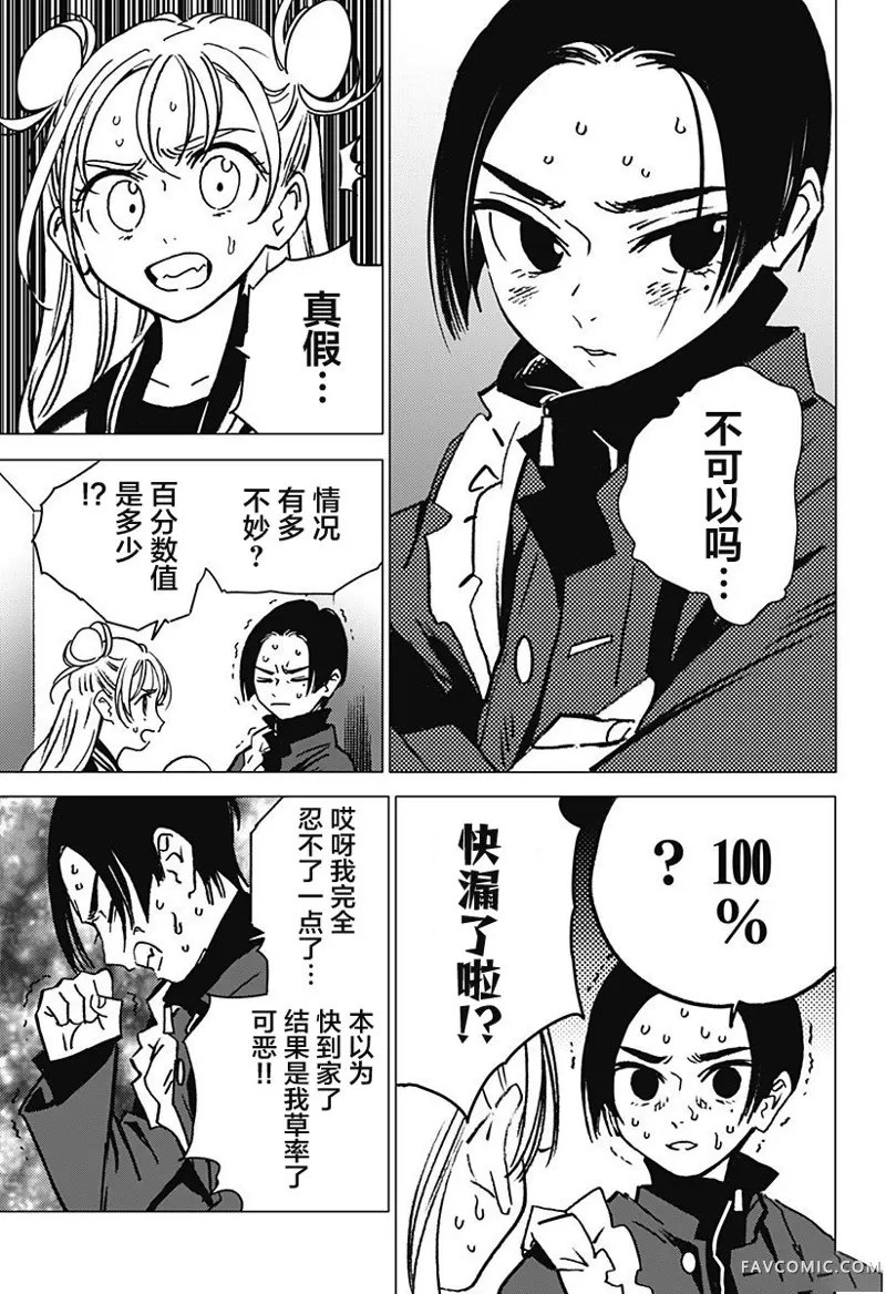 怪异校正第01話P28