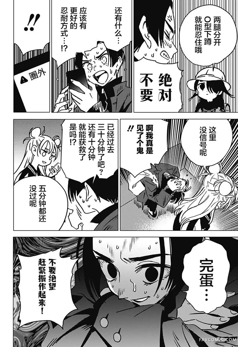 怪异校正第01話P29