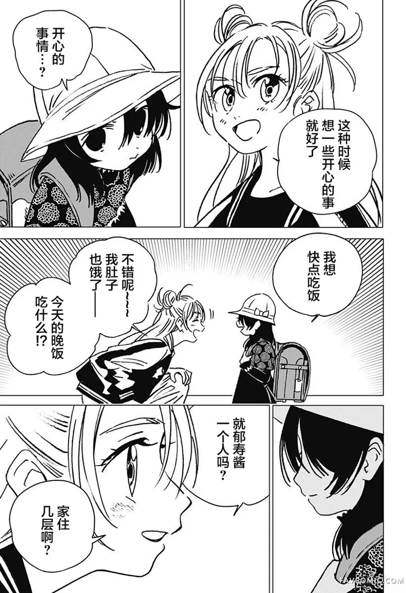 怪异校正第01話P30