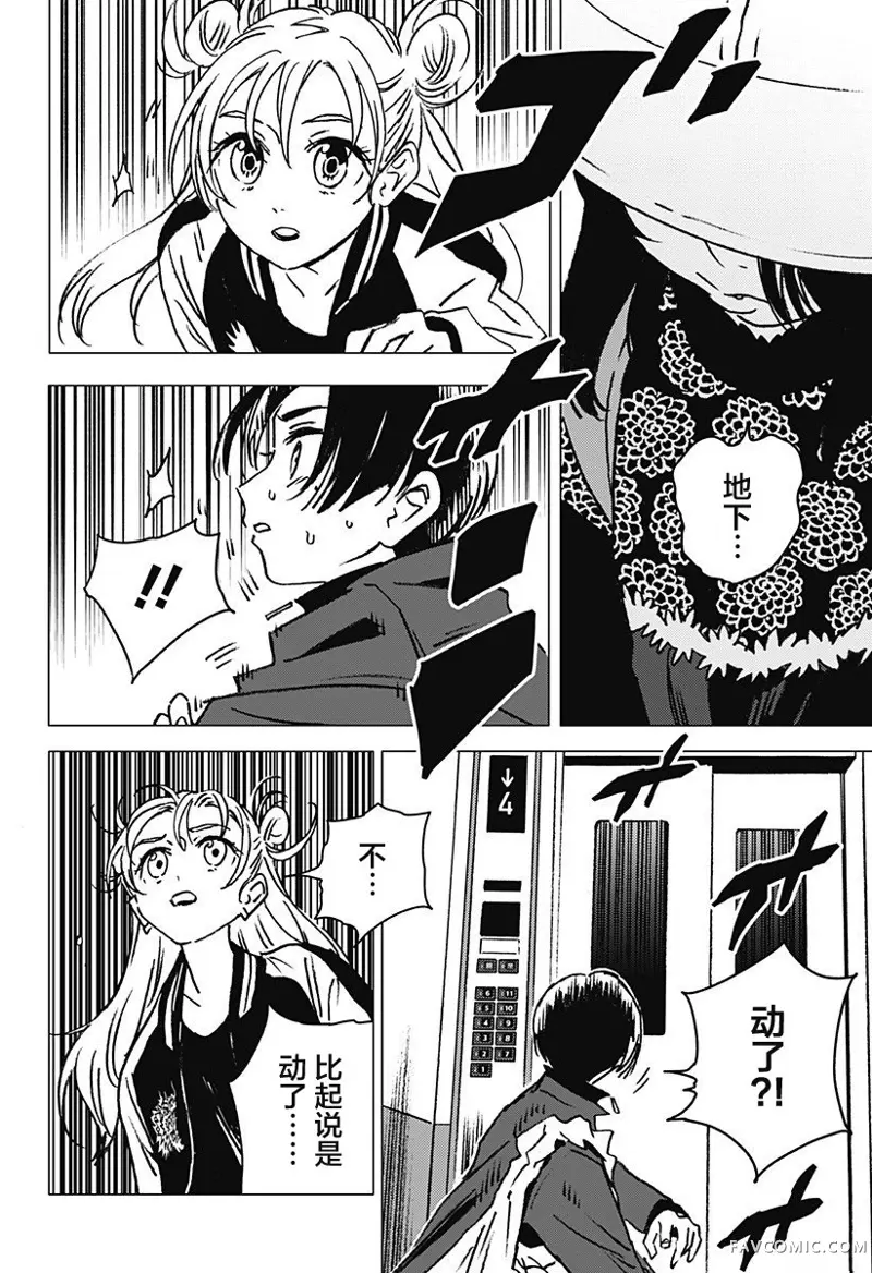 怪异校正第01話P31