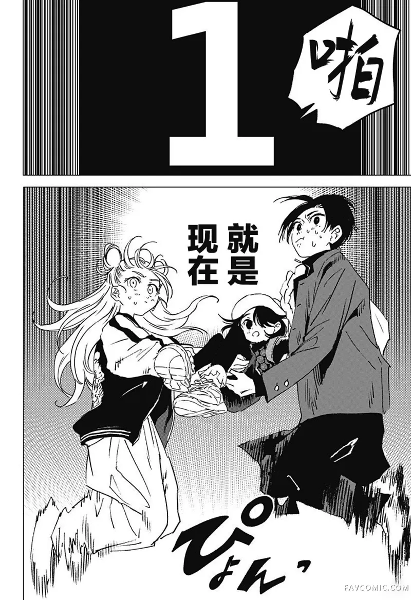 怪异校正第01話P33