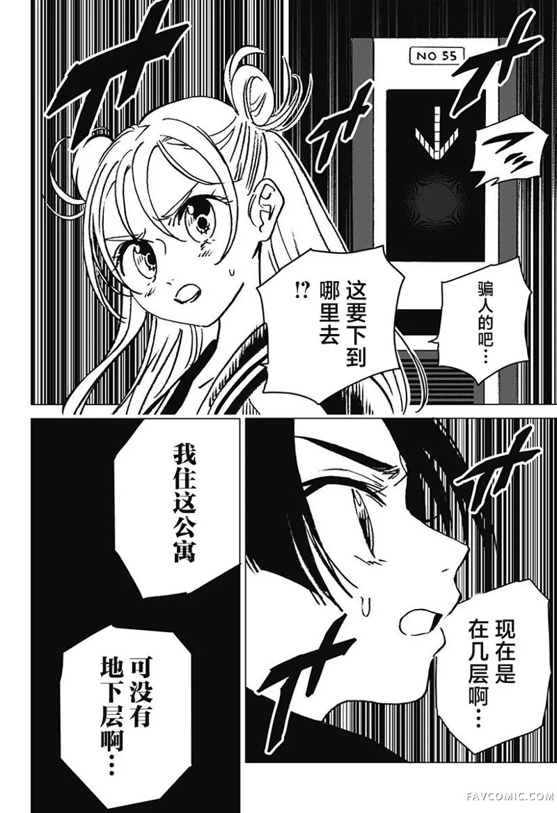 怪异校正第01話P35