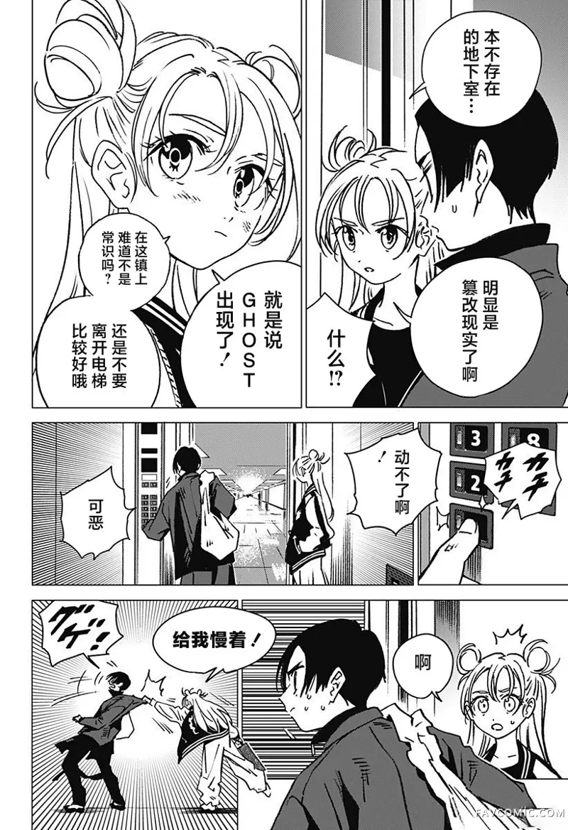 怪异校正第01話P37