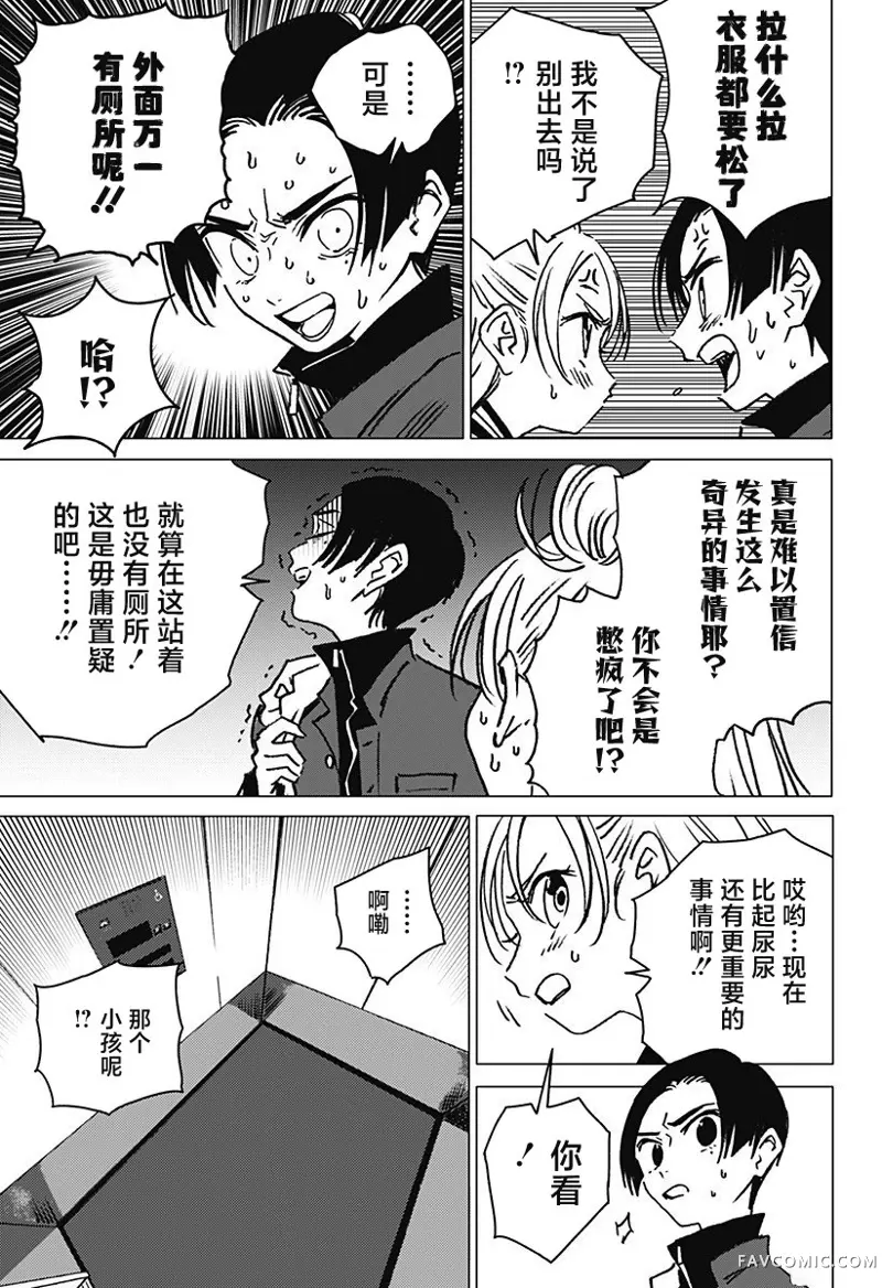 怪异校正第01話P38