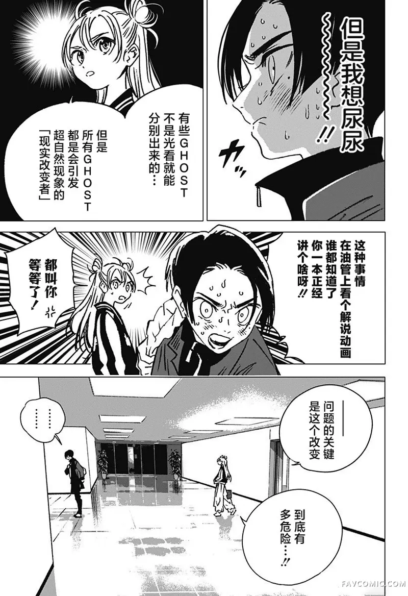 怪异校正第01話P40